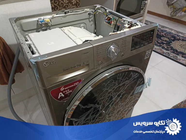 تعمیر تخصصی ماشین لباسشویی در گیلان - تکاپو سرویس