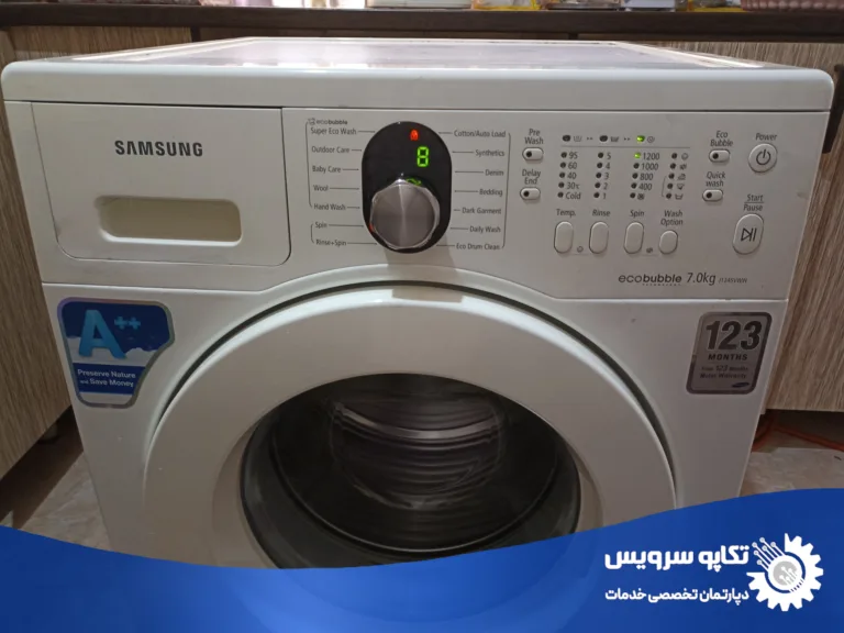 تعمیر تخصصی ماشین لباسشویی در گیلان - تکاپو سرویس